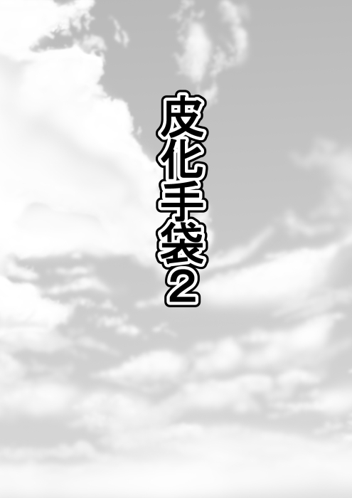 Hika Tebukuro 2 page 2 full