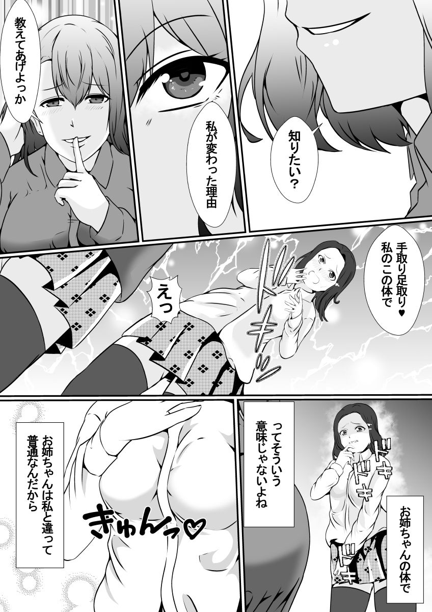 Hika Tebukuro 2 page 7 full