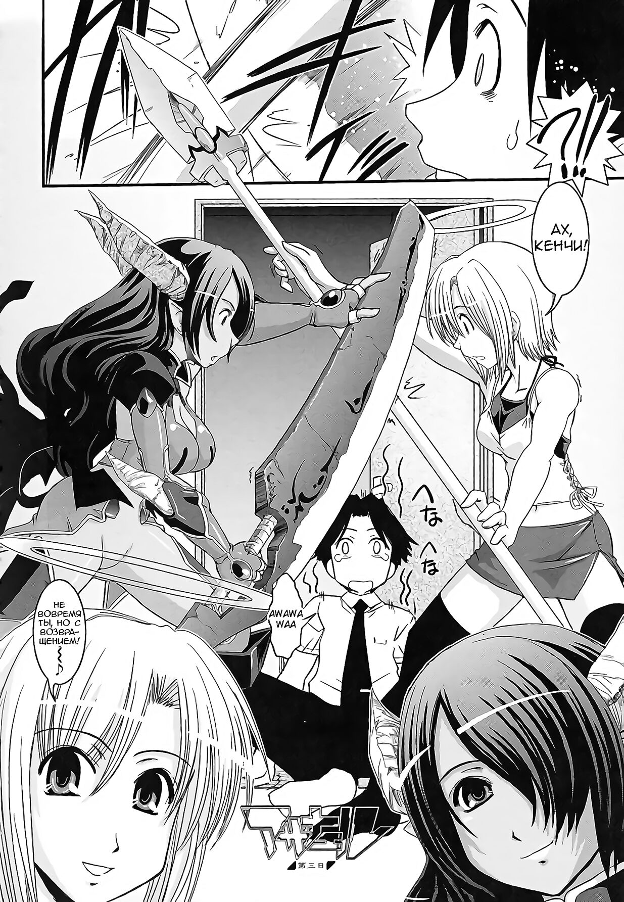 Hakudaku no Tsubasa ~ Azanael ~ - Wing of cloudiness Ch.3 page 2 full