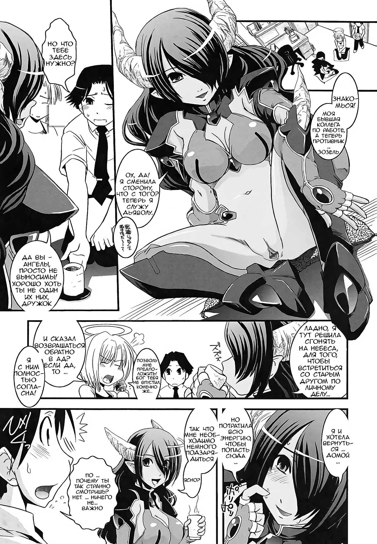Hakudaku no Tsubasa ~ Azanael ~ - Wing of cloudiness Ch.3 page 3 full