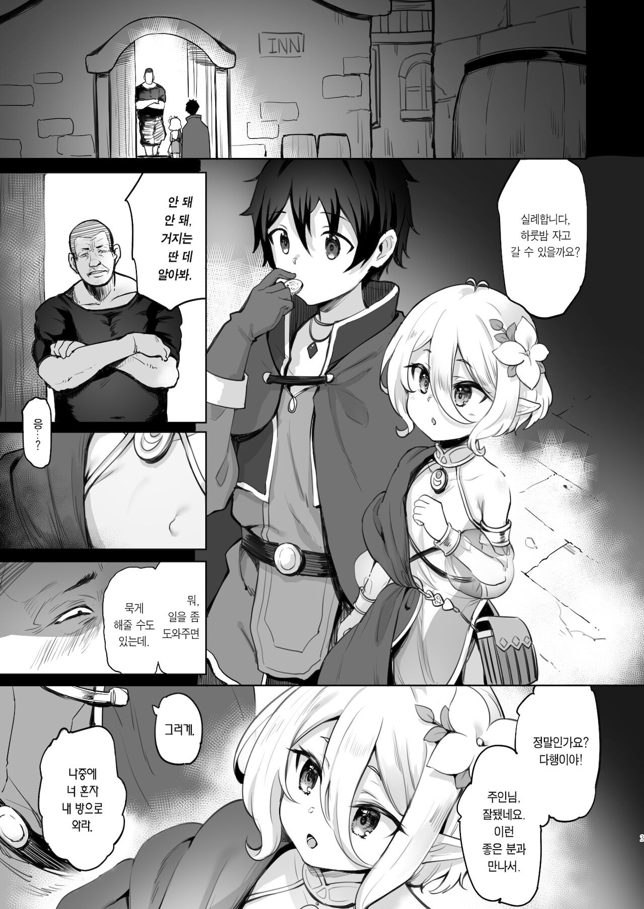 Kokkoro Choukyou NTR | 콧코로 조교 NTR page 3 full