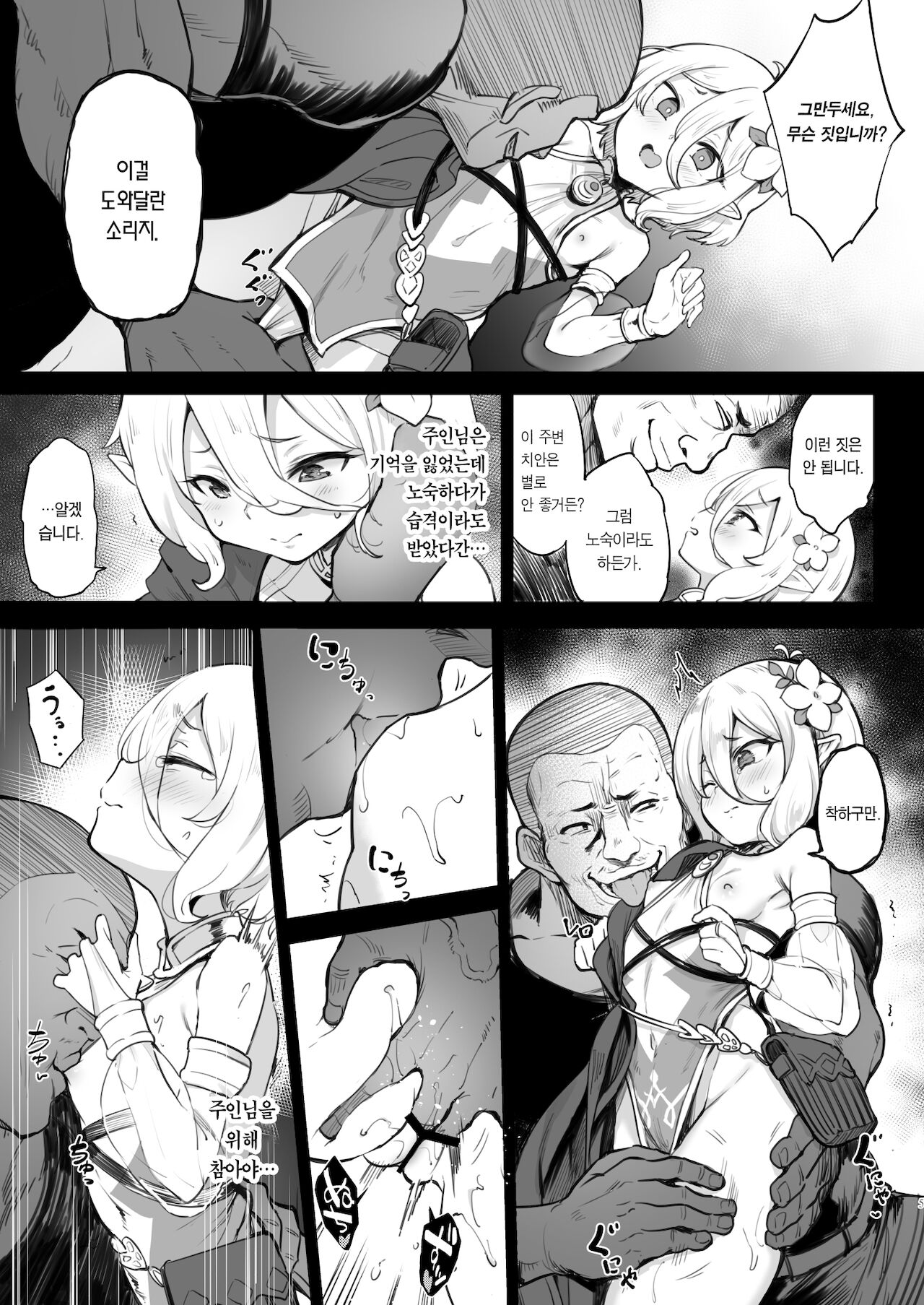 Kokkoro Choukyou NTR | 콧코로 조교 NTR page 5 full