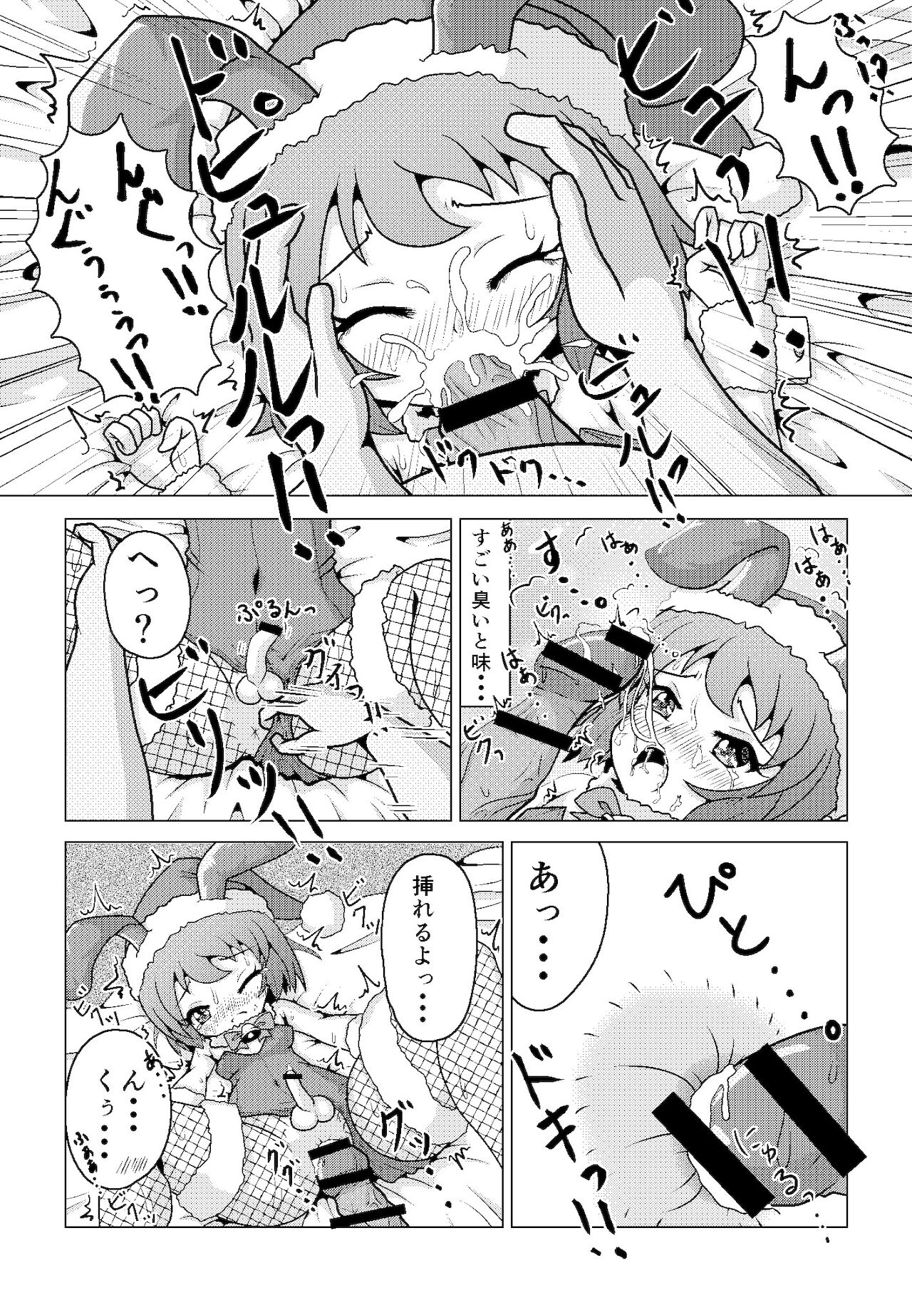 バニークリスマス♪ ～新米男の娘サンタの贈り物～ page 10 full
