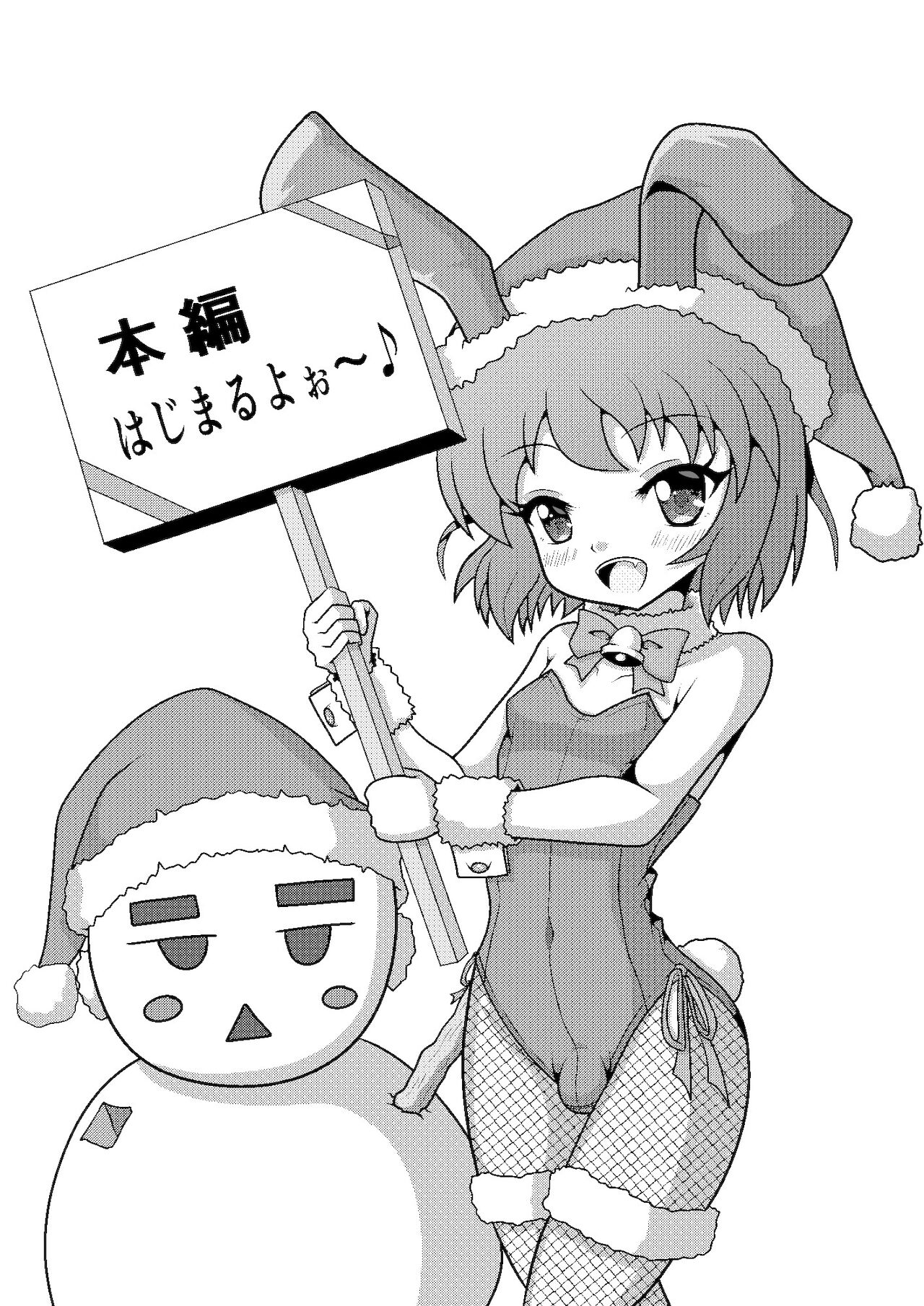バニークリスマス♪ ～新米男の娘サンタの贈り物～ page 4 full