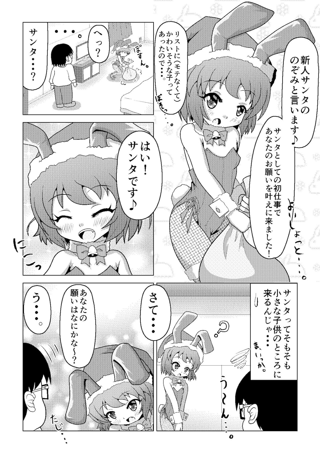 バニークリスマス♪ ～新米男の娘サンタの贈り物～ page 6 full