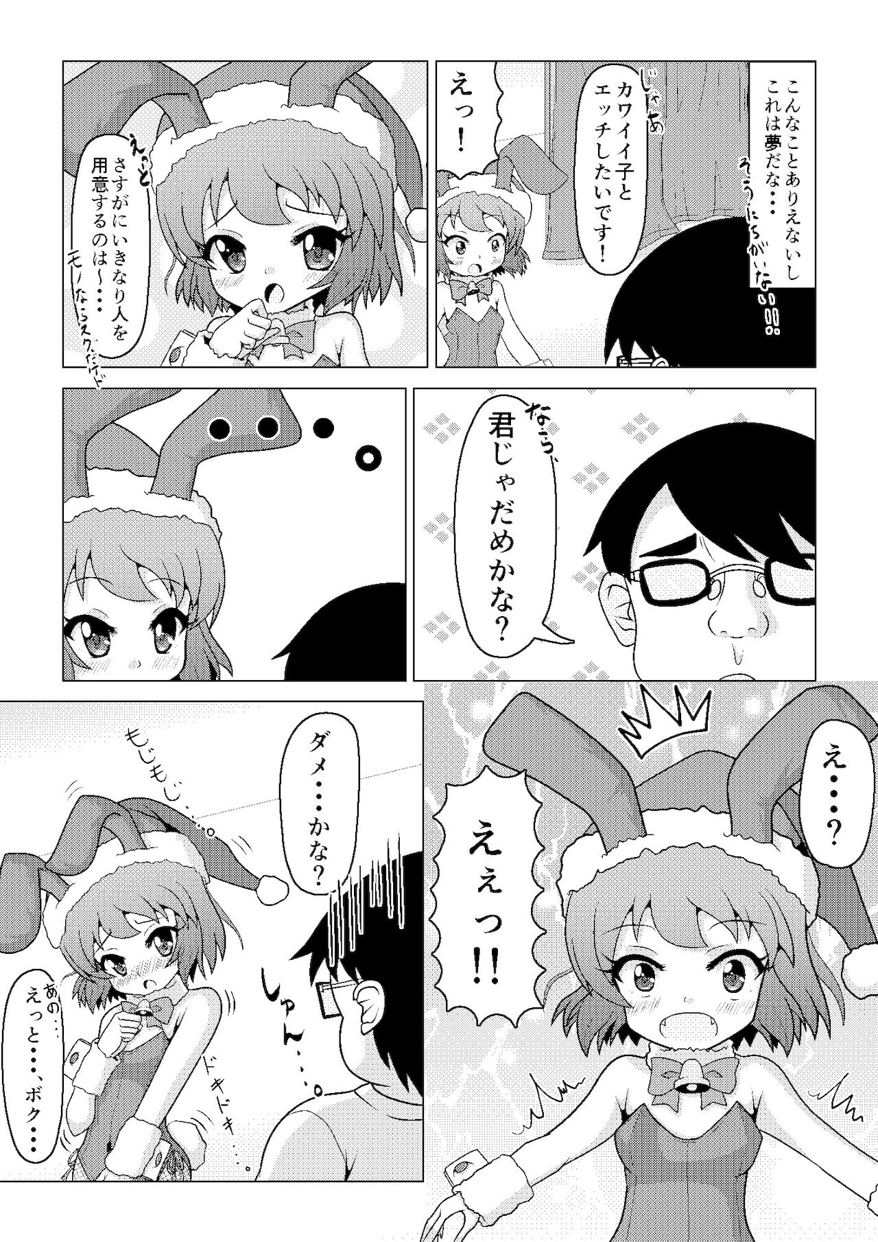 バニークリスマス♪ ～新米男の娘サンタの贈り物～ page 7 full