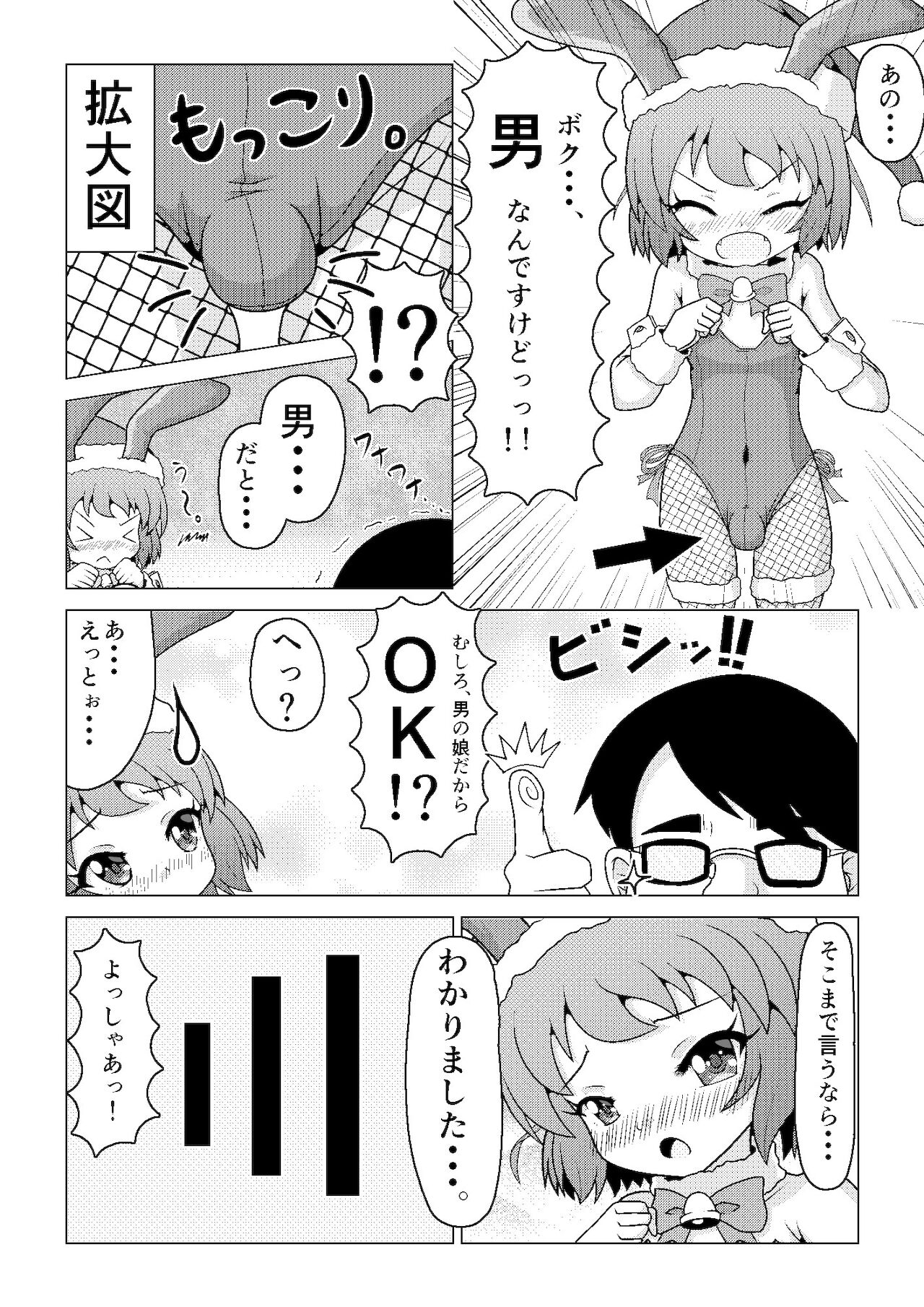 バニークリスマス♪ ～新米男の娘サンタの贈り物～ page 8 full