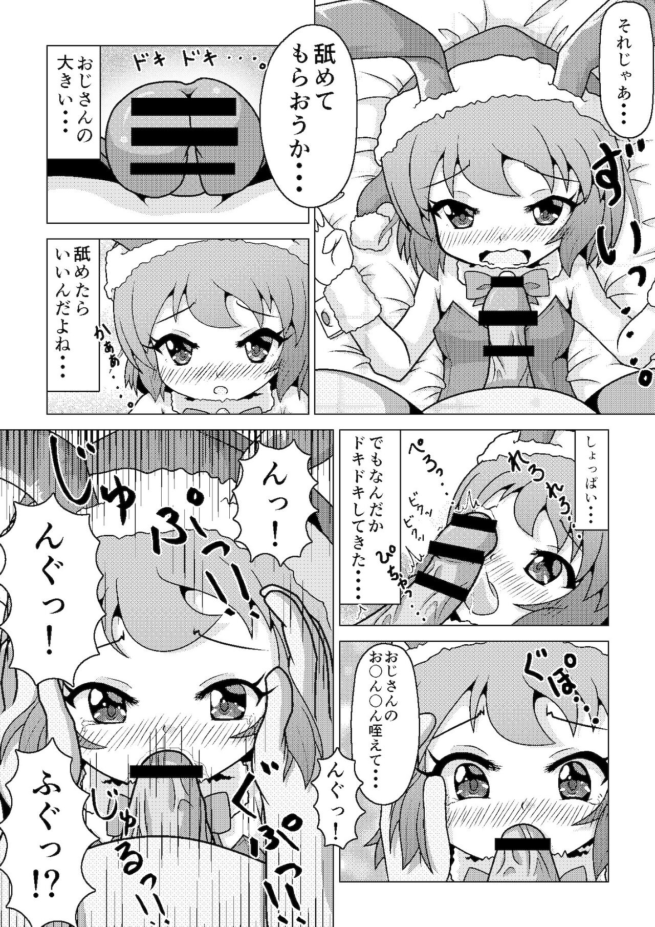 バニークリスマス♪ ～新米男の娘サンタの贈り物～ page 9 full