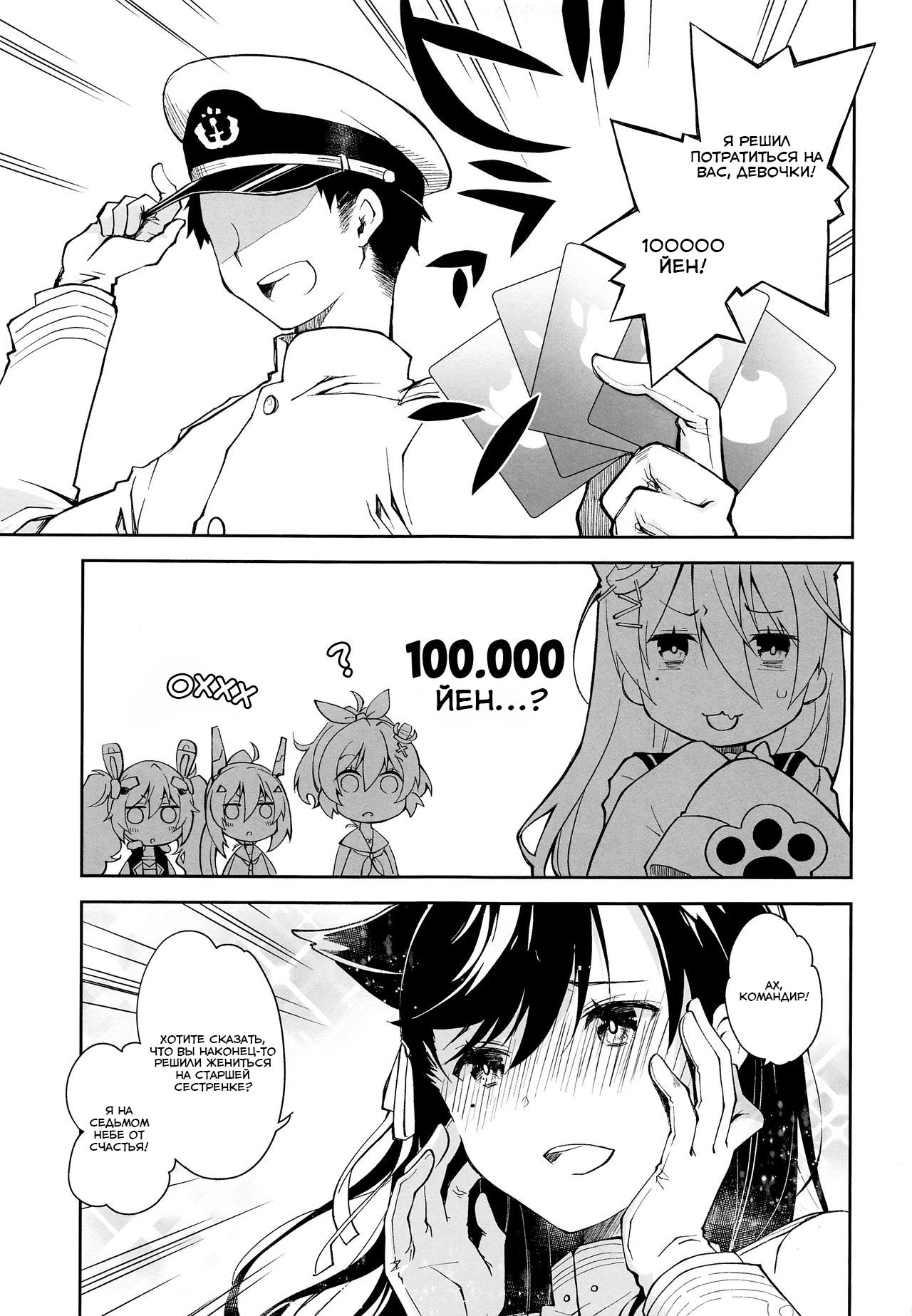 Kakin Shikikan, Fuku o Kau. page 4 full