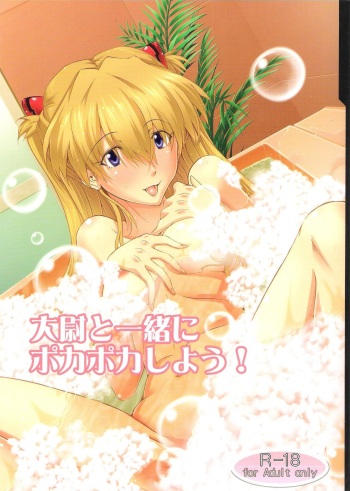 Taii to Issho ni Poka Poka Shiyou! cover
