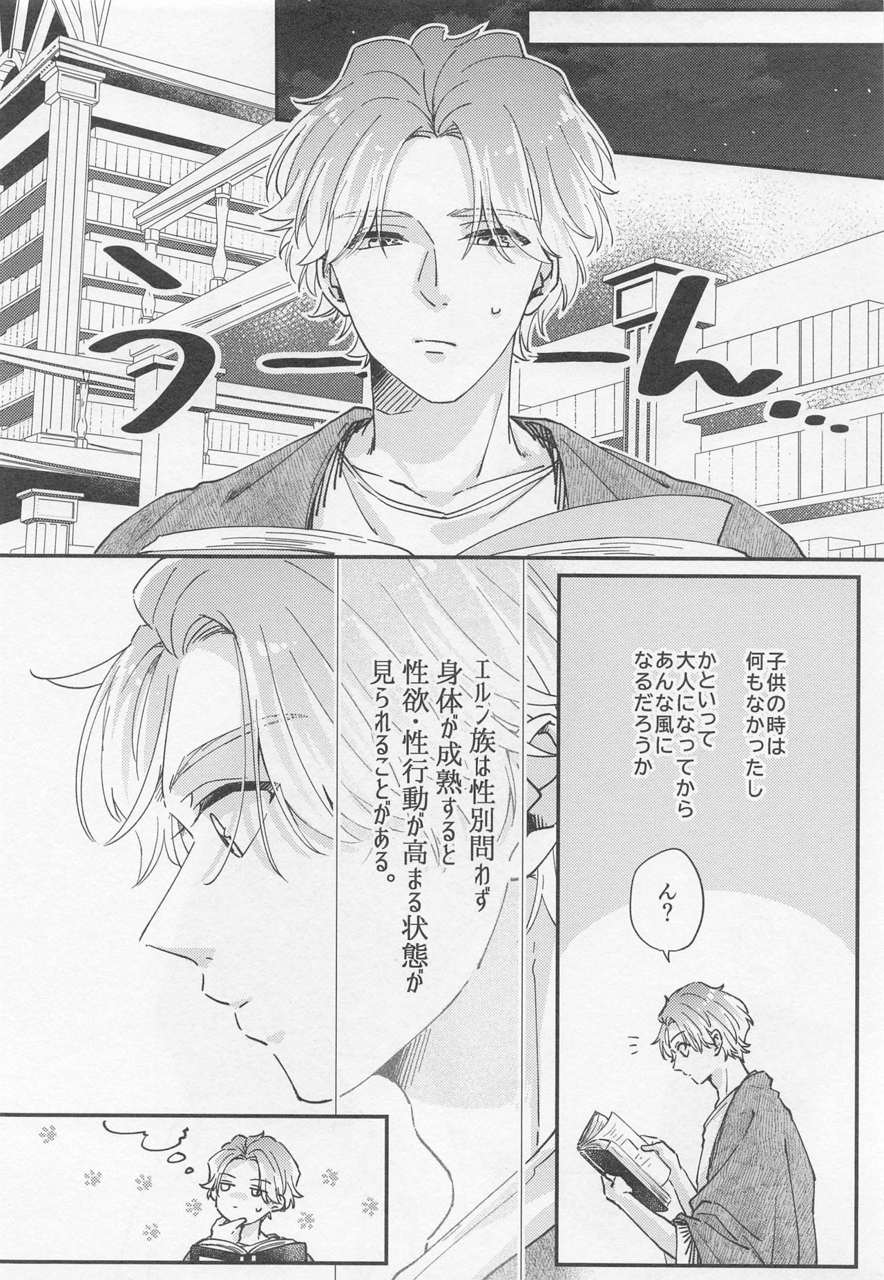 ransurottogakemomiminokodomowohirottahanashi page 8 full