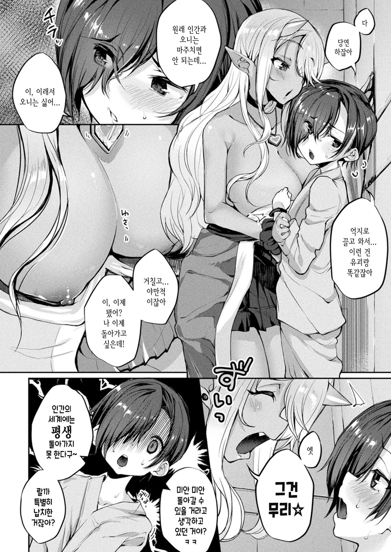 Onimusume, Seikyouiku Hajimemasu ~gyaruna yukino one-san no bai~ page 2 full