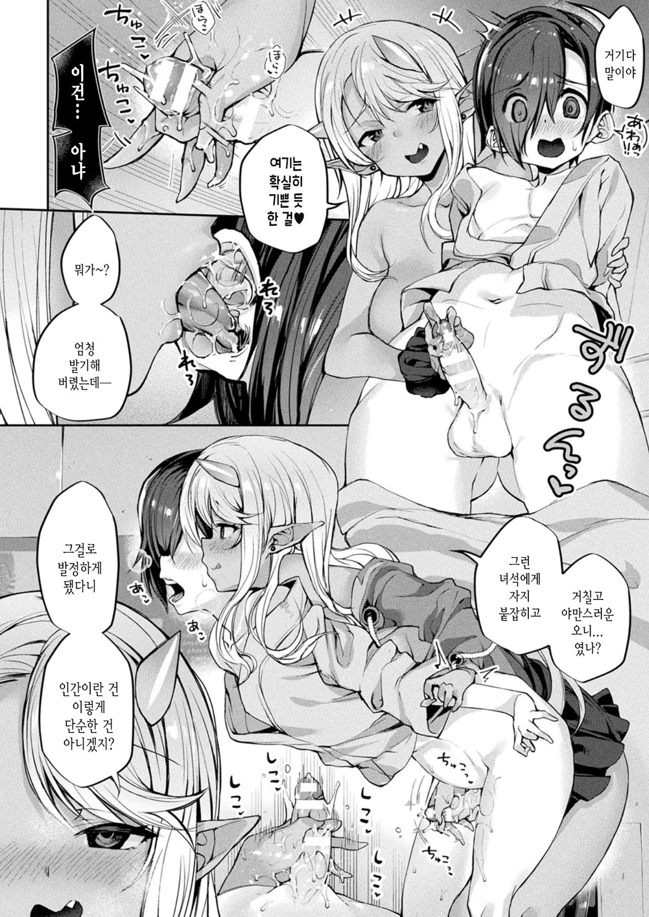 Onimusume, Seikyouiku Hajimemasu ~gyaruna yukino one-san no bai~ page 4 full