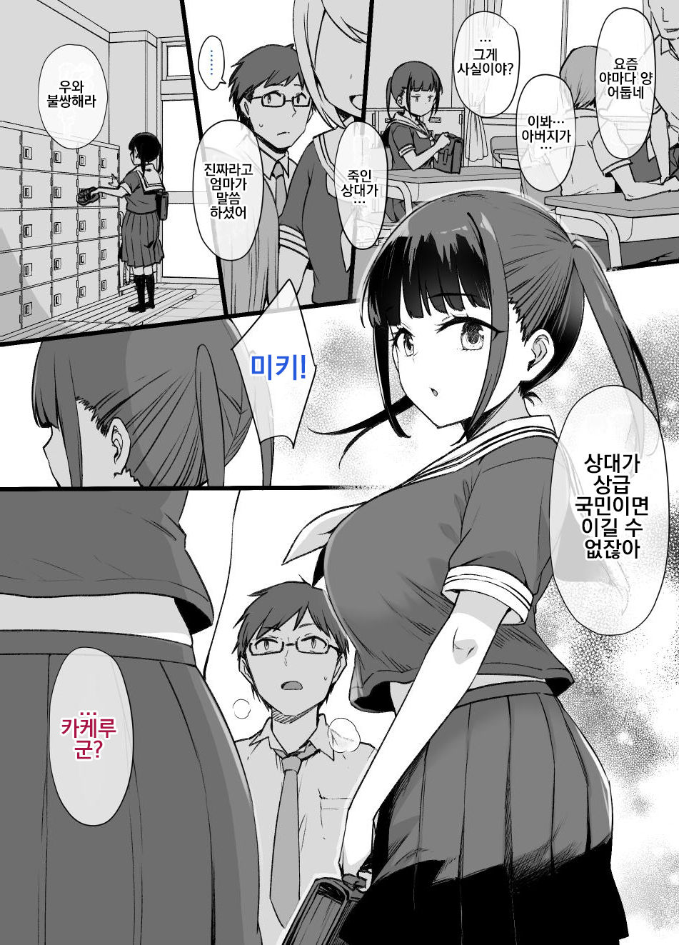 Miboujin to musume to Joukyuu Kokumin  page 1 full