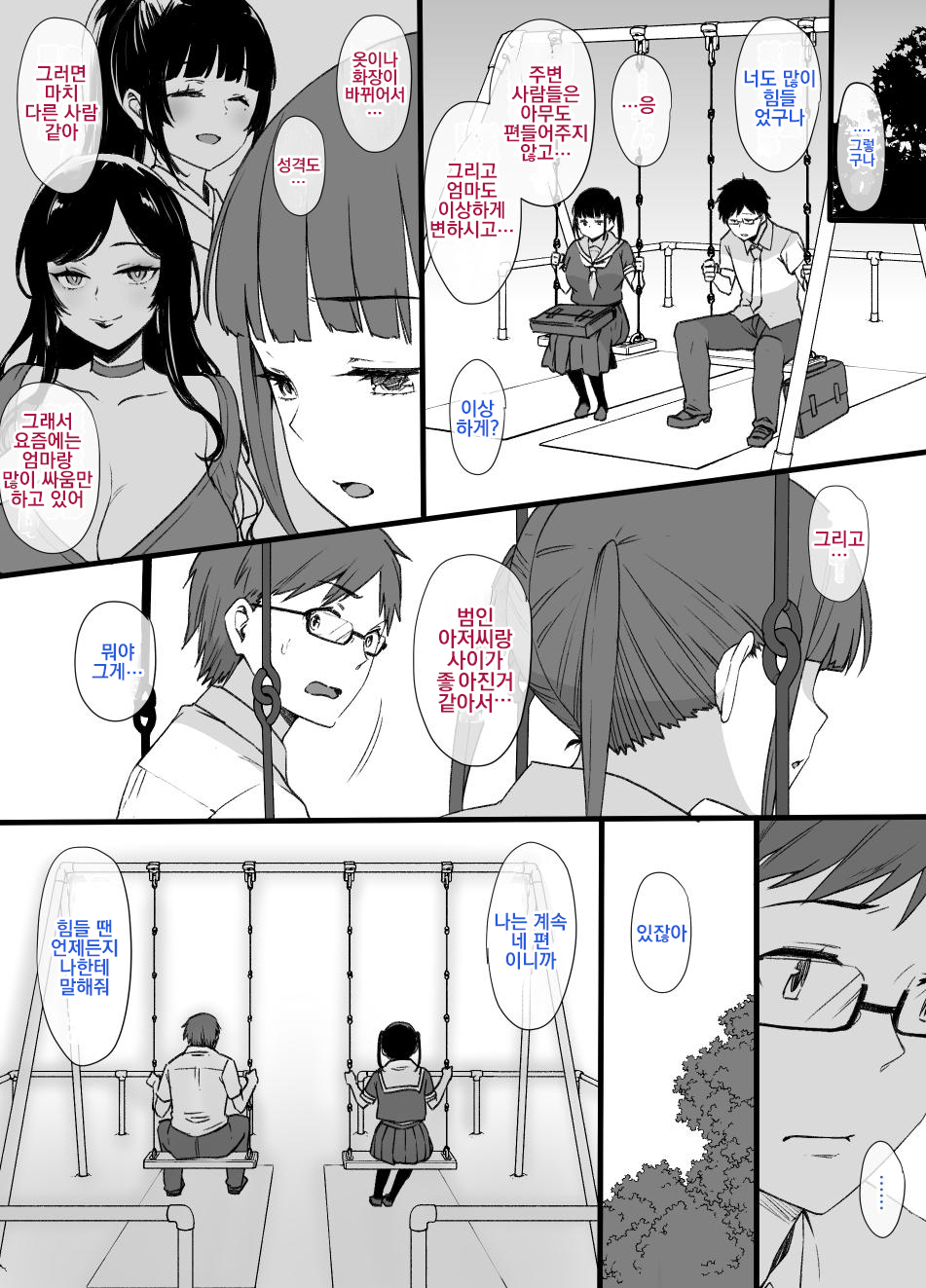 Miboujin to musume to Joukyuu Kokumin  page 2 full