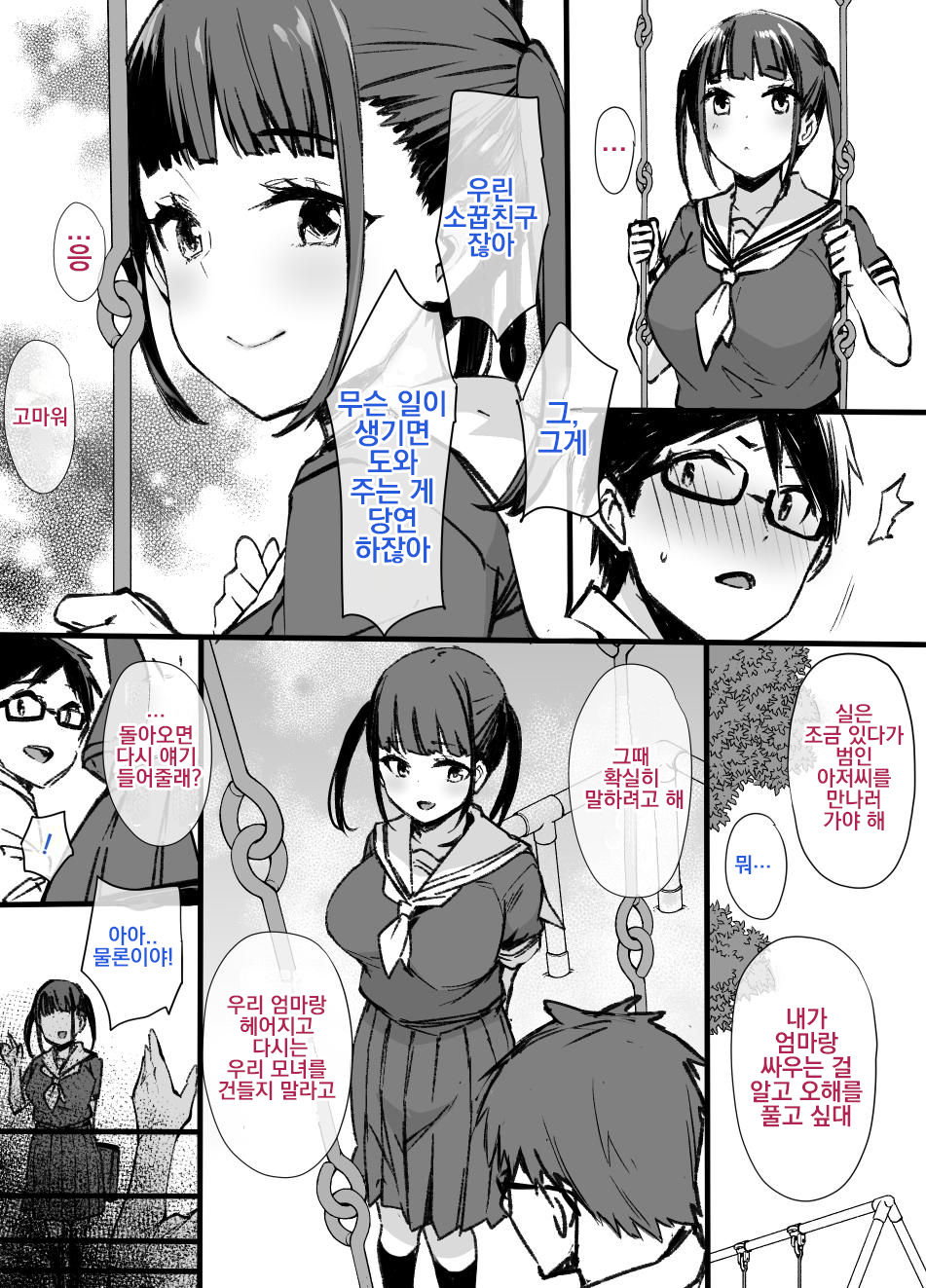 Miboujin to musume to Joukyuu Kokumin  page 3 full