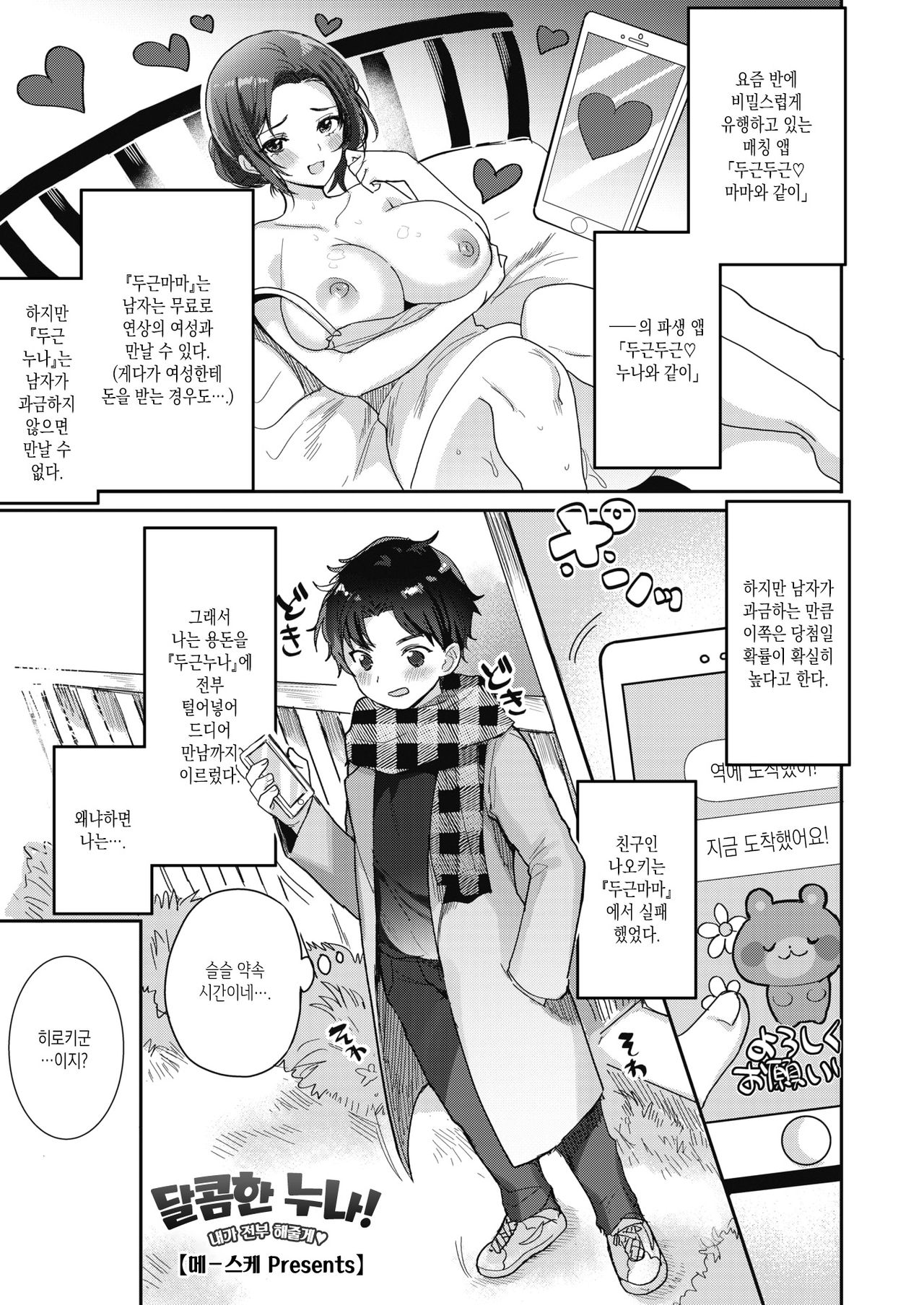 Ama Ane! - Watashi ga Zenbu Shite Ageru♡ | 달콤한 누나! - 내가 전부 해줄게♡ page 1 full