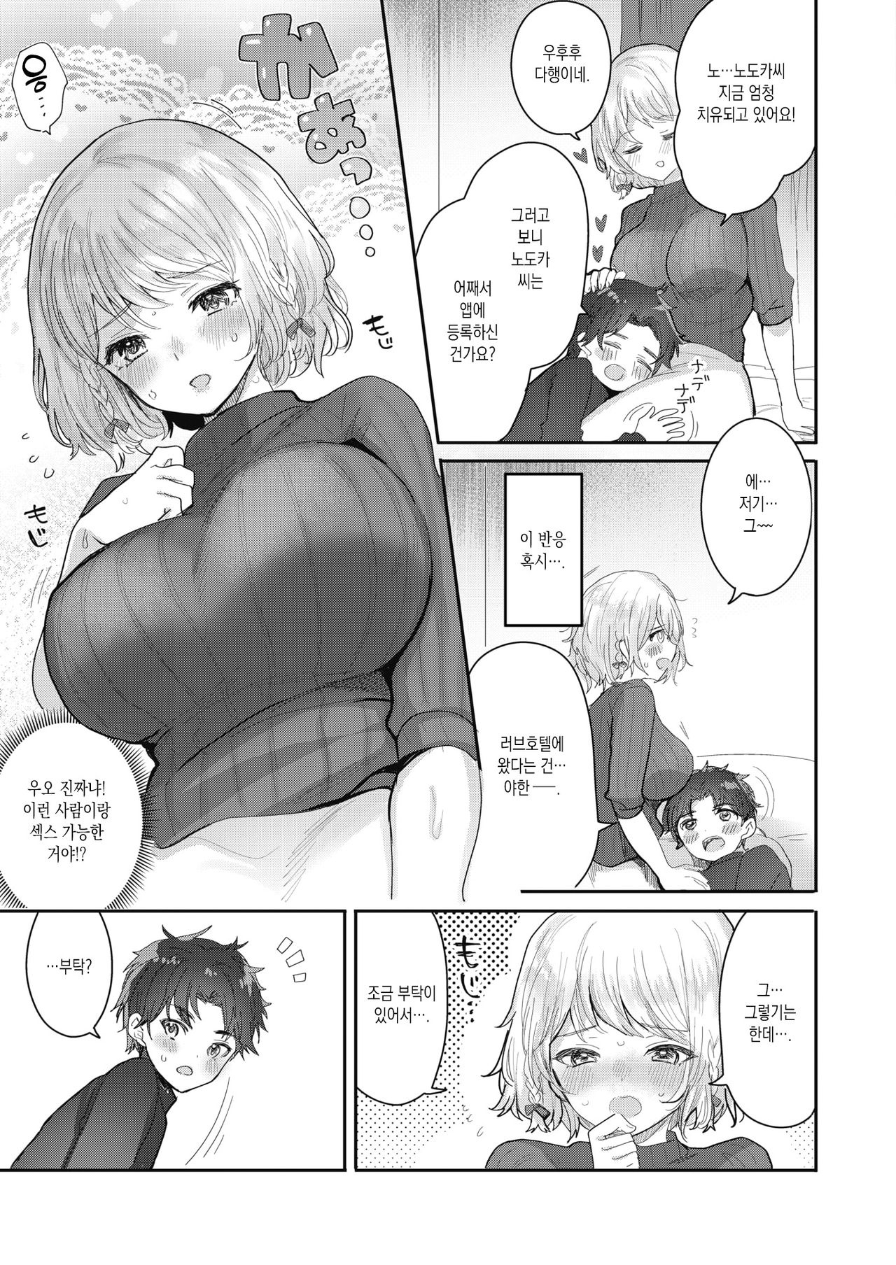 Ama Ane! - Watashi ga Zenbu Shite Ageru♡ | 달콤한 누나! - 내가 전부 해줄게♡ page 5 full