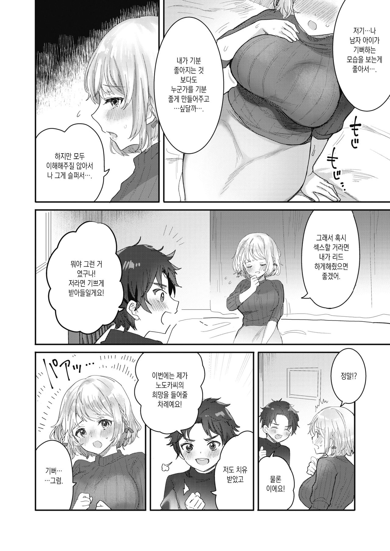 Ama Ane! - Watashi ga Zenbu Shite Ageru♡ | 달콤한 누나! - 내가 전부 해줄게♡ page 6 full
