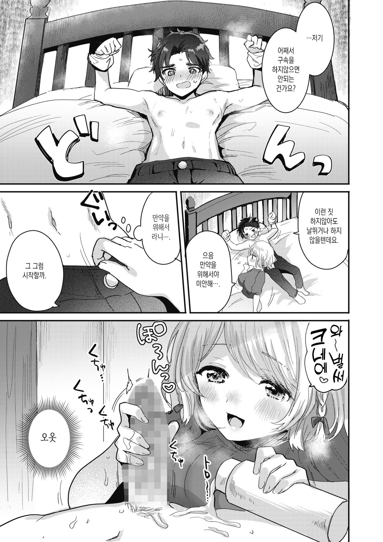 Ama Ane! - Watashi ga Zenbu Shite Ageru♡ | 달콤한 누나! - 내가 전부 해줄게♡ page 7 full