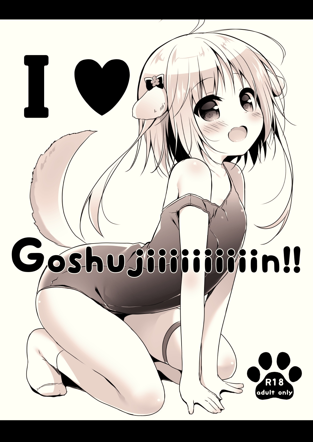 I♥Gosyujiiiiiiiiiiiin!! page 1 full