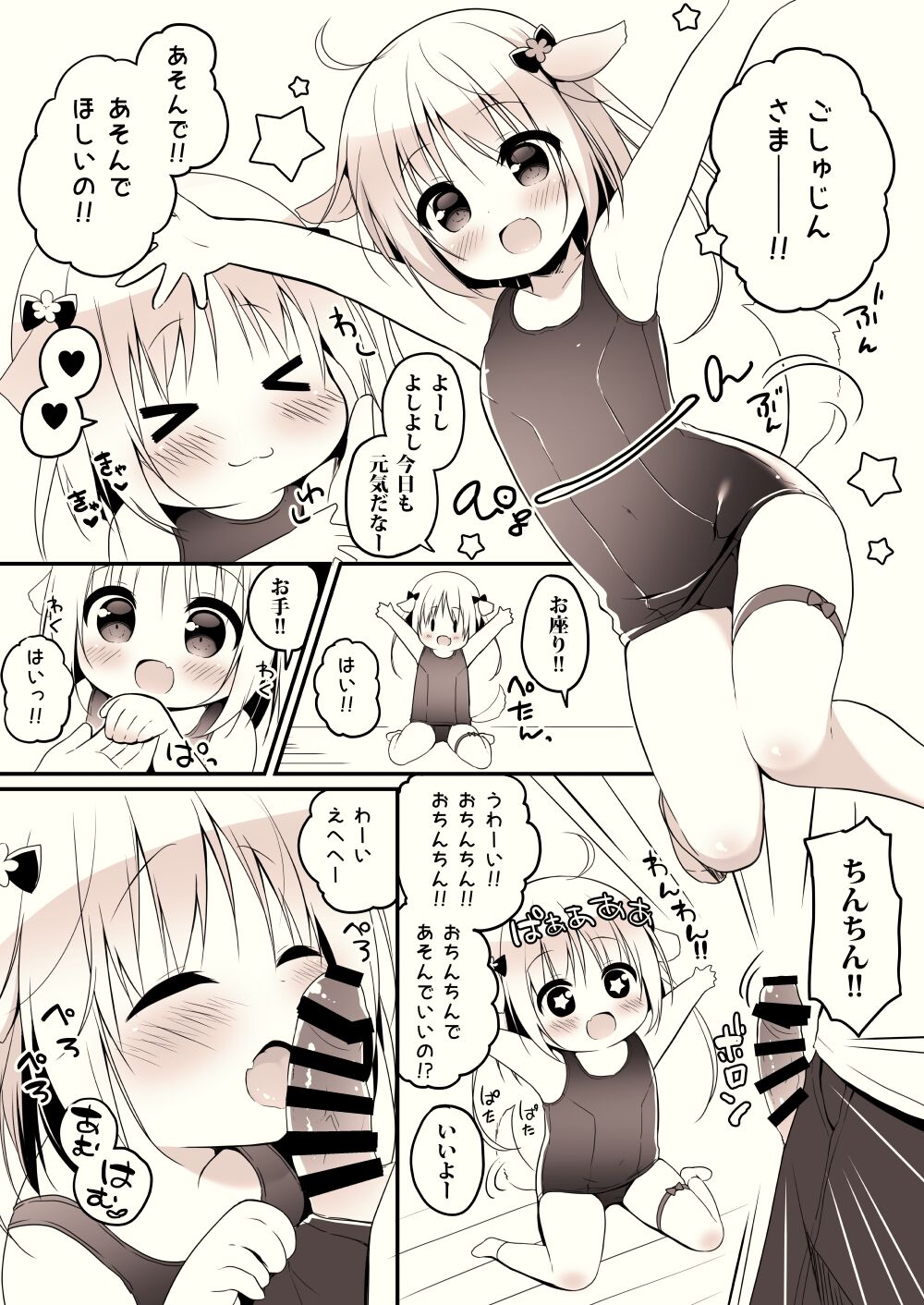 I♥Gosyujiiiiiiiiiiiin!! page 2 full