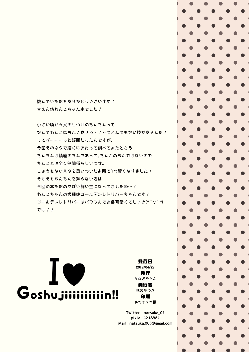 I♥Gosyujiiiiiiiiiiiin!! page 8 full
