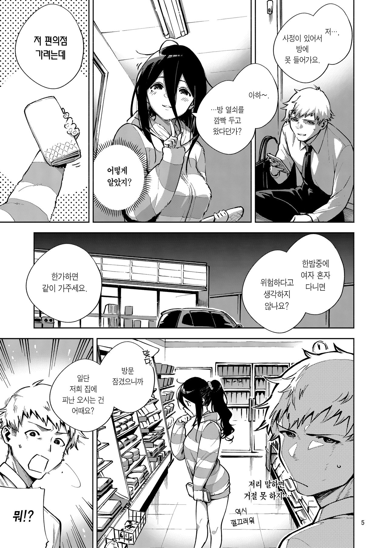 Tonari no Ayane-san | 이웃집 아야네 page 5 full