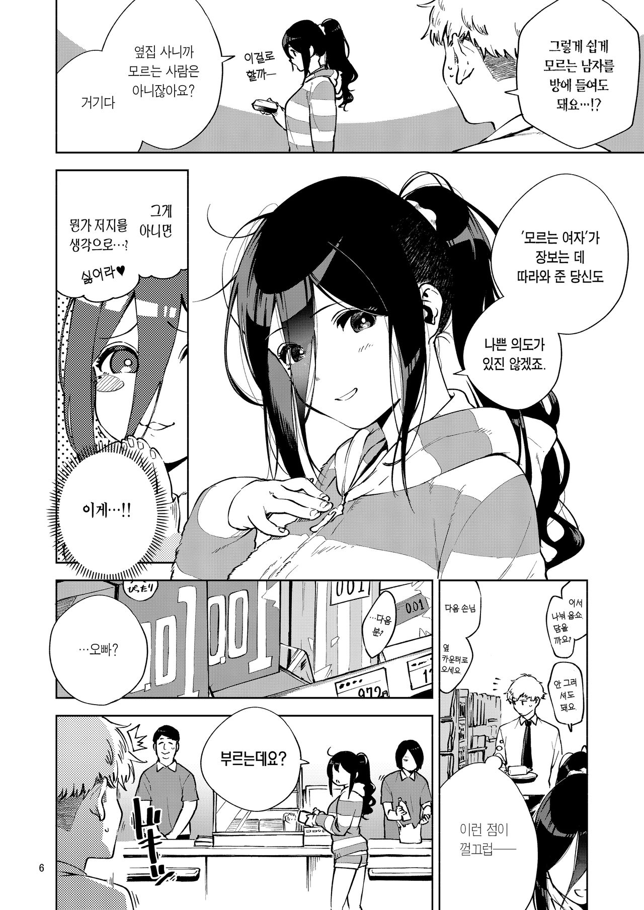 Tonari no Ayane-san | 이웃집 아야네 page 6 full