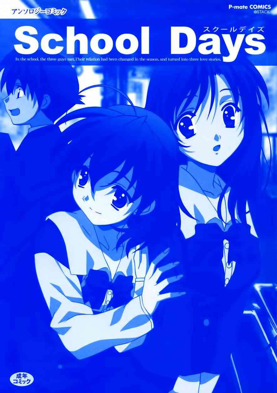 School Days page 4 full