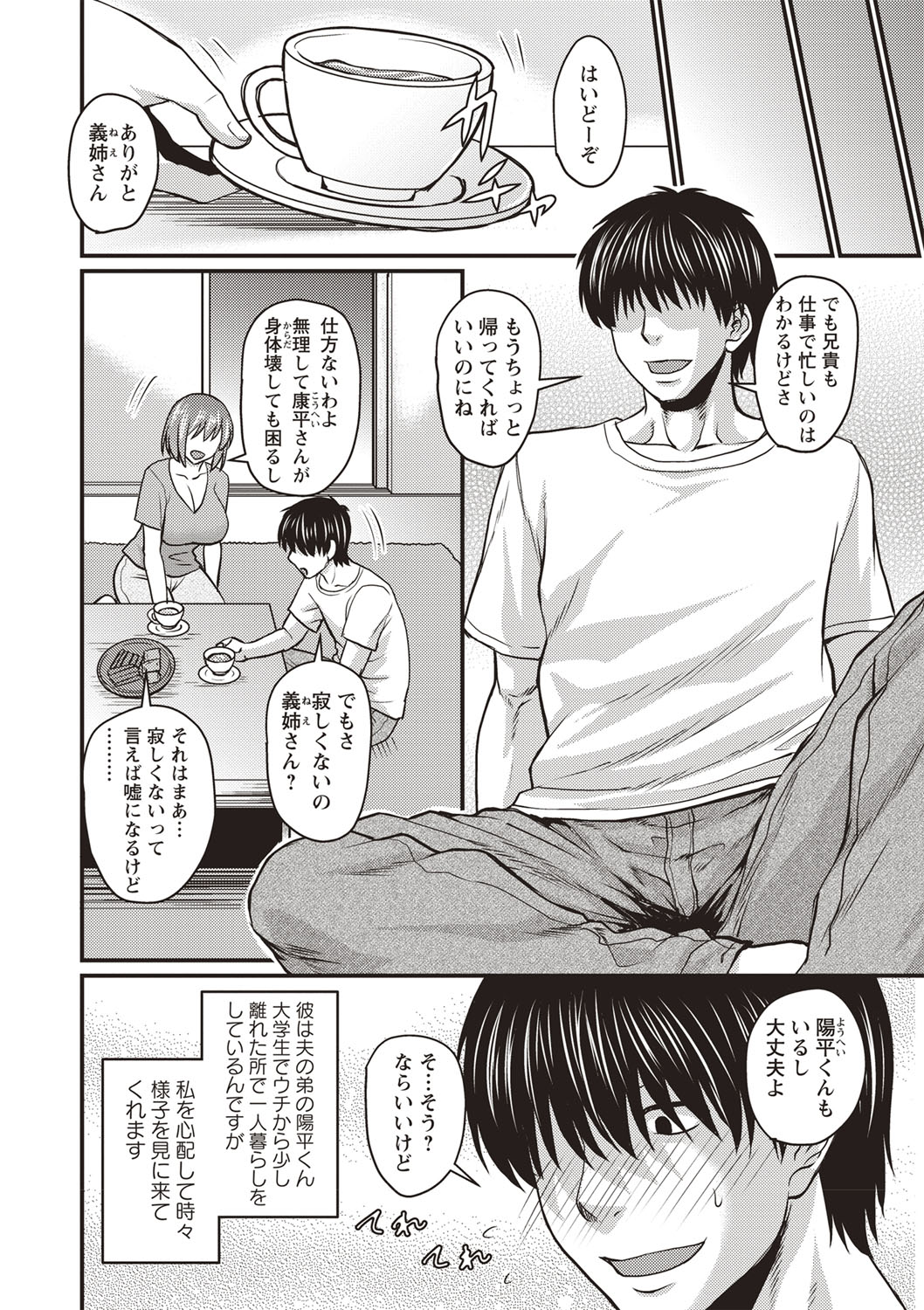 コミック・マショウ 2019年9月号 -  これは浮気じゃありません page 2 full