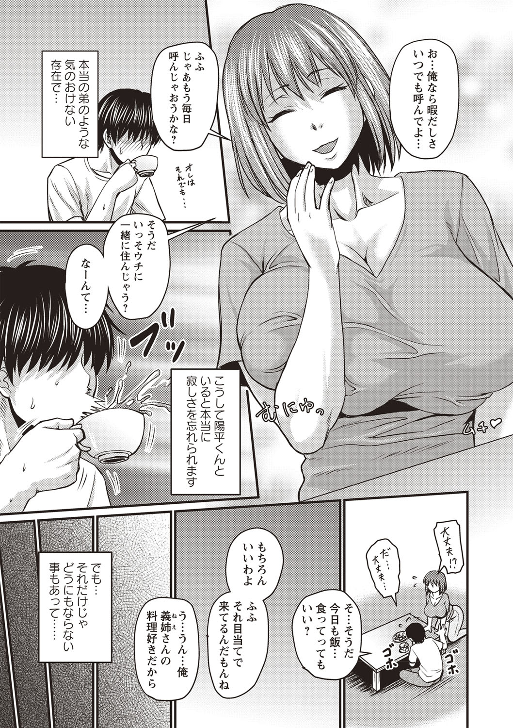 コミック・マショウ 2019年9月号 -  これは浮気じゃありません page 3 full