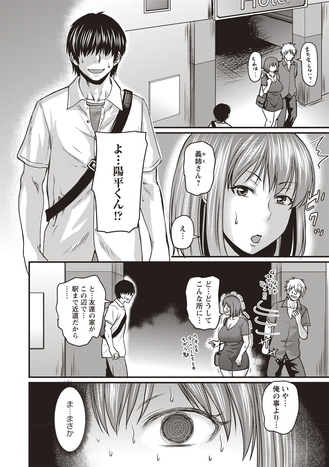 コミック・マショウ 2019年9月号 -  これは浮気じゃありません page 6 full