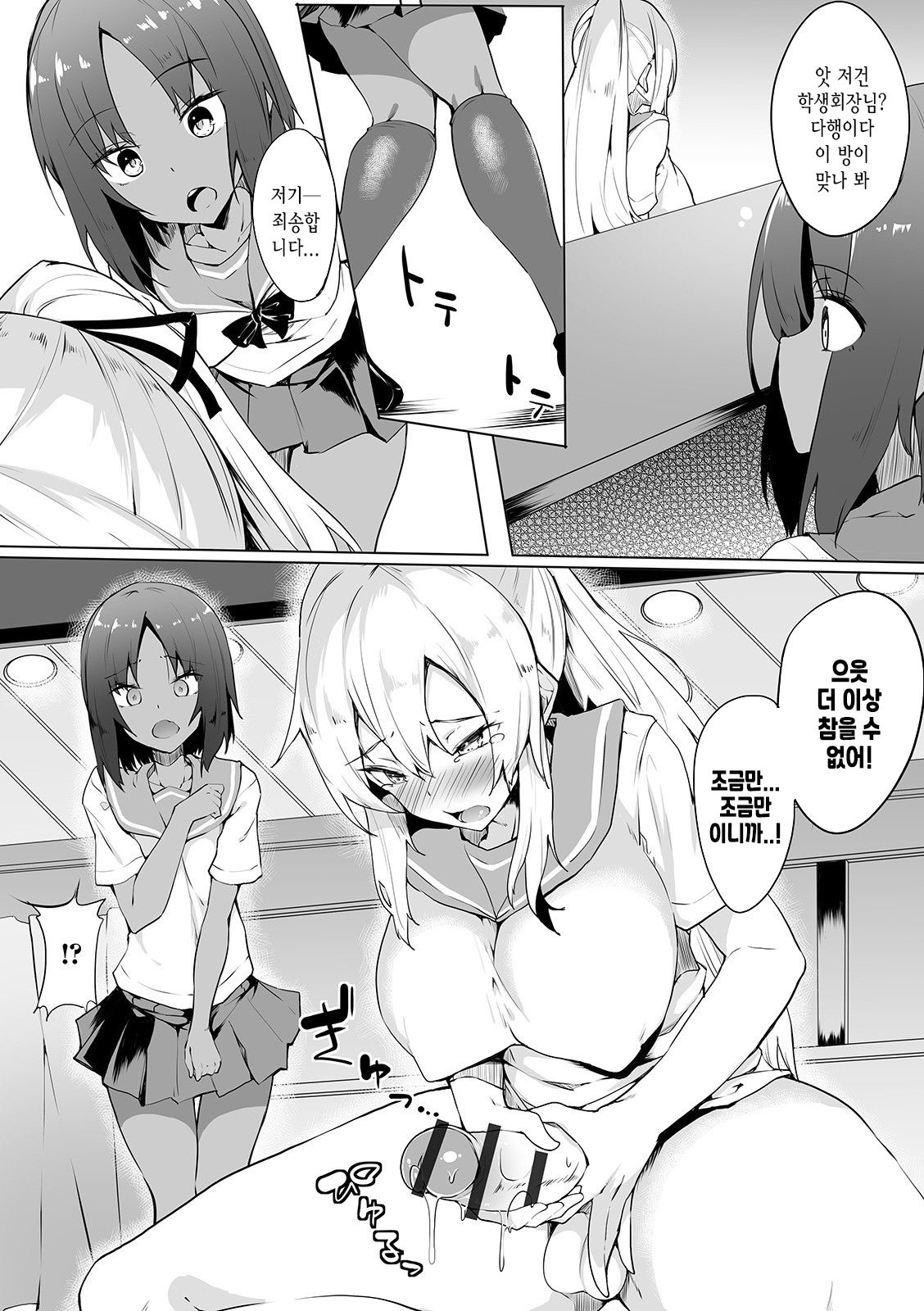 Elite-kou no Himitsu | 엘리트 학교의 비밀 page 3 full