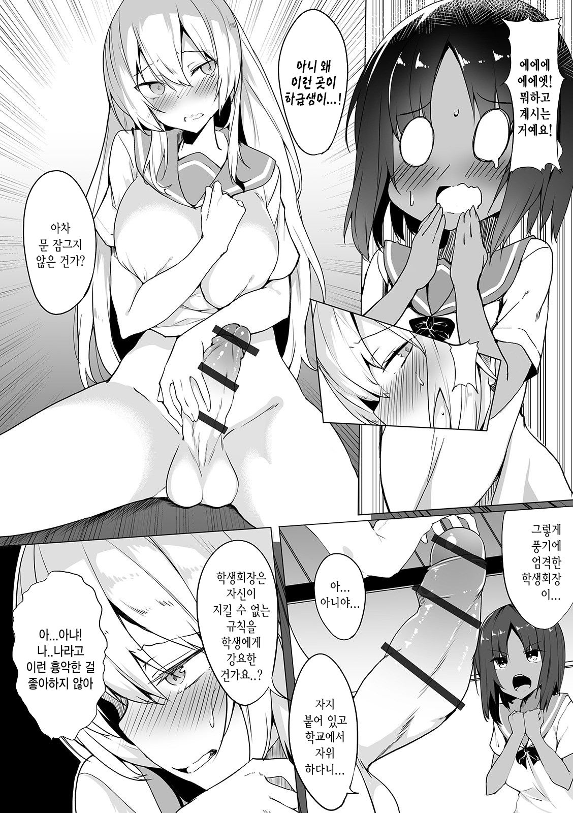 Elite-kou no Himitsu | 엘리트 학교의 비밀 page 4 full