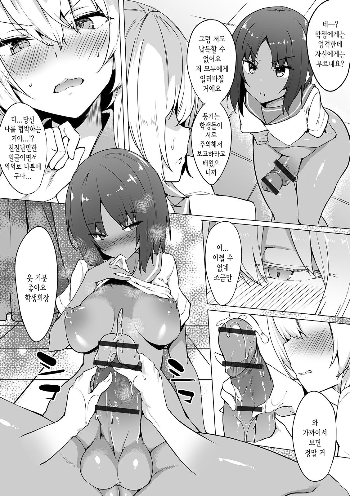 Elite-kou no Himitsu | 엘리트 학교의 비밀 page 7 full
