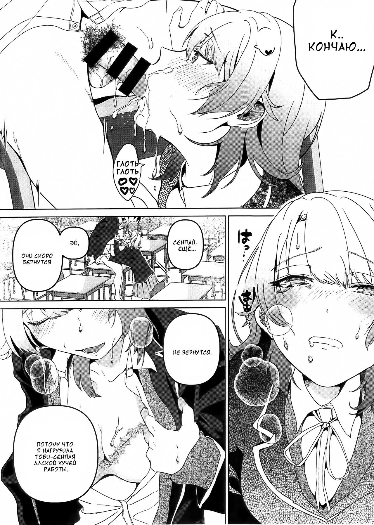 Houkago Oisogibin. page 3 full