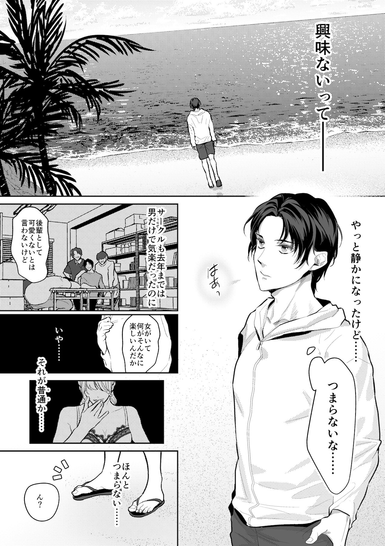 触手と出会えば即ちメス堕ち page 3 full