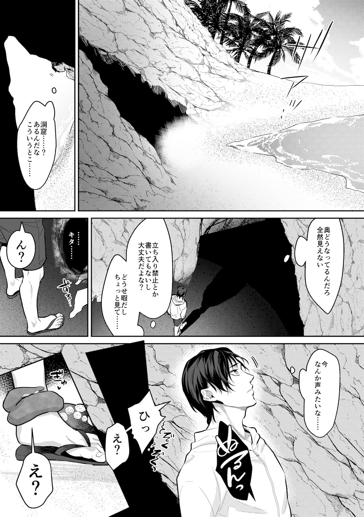 触手と出会えば即ちメス堕ち page 4 full