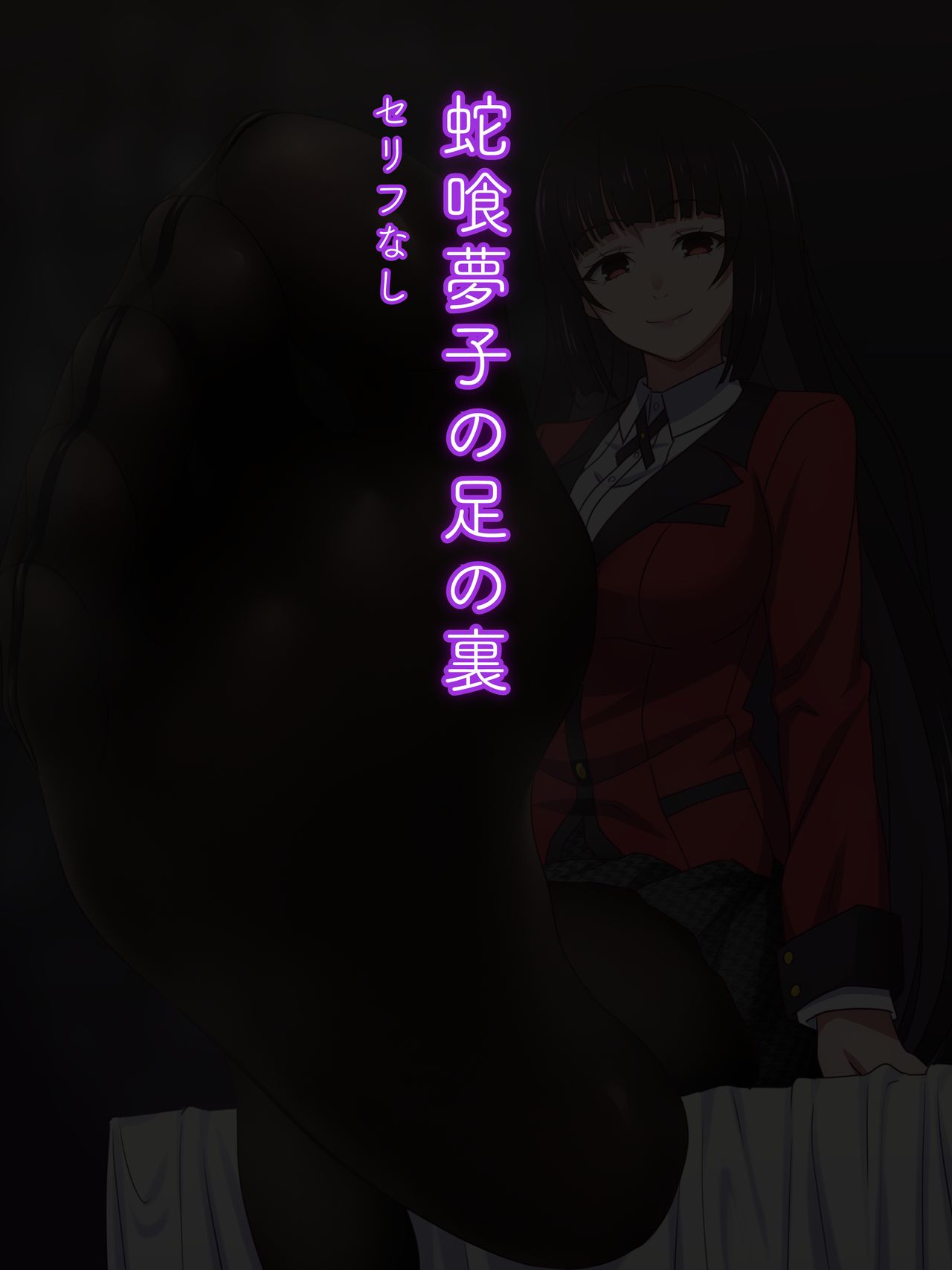 Jabami Yumeko no Ashi no Ura page 8 full