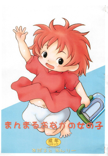 Manmaru Onaka no Onnanoko cover