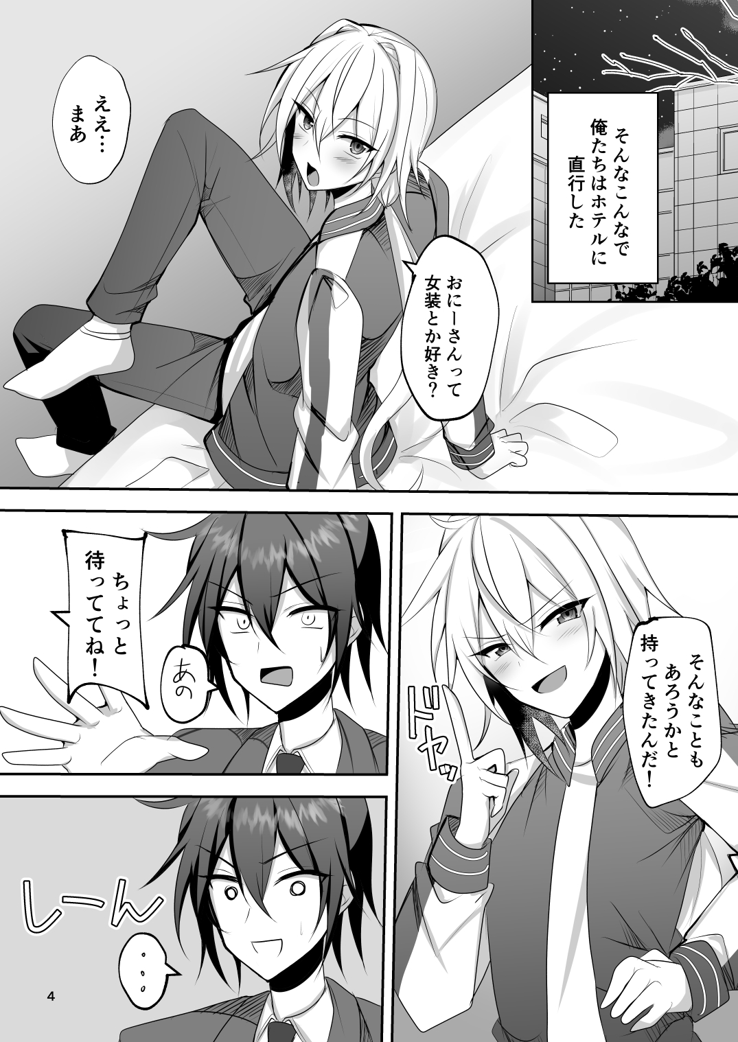 えっちな男の娘とパパ活して癒されたい page 3 full