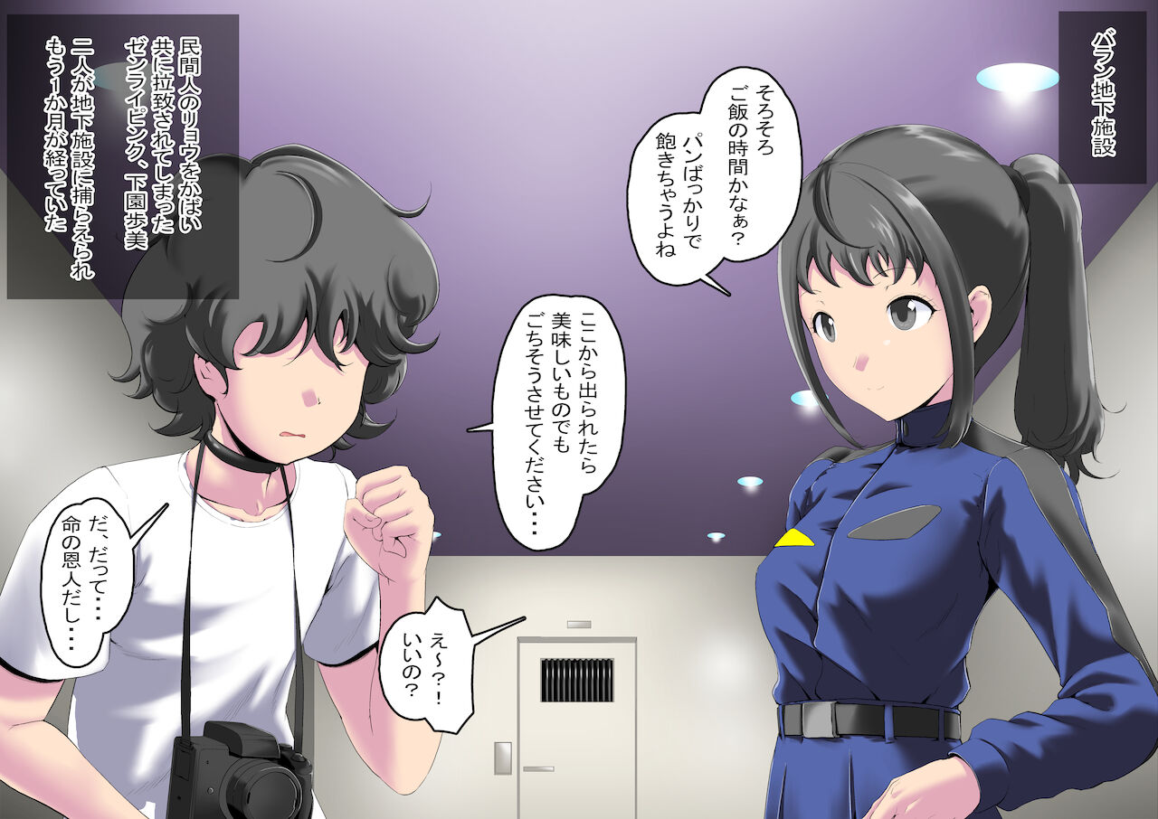 Sentai pinku o Zyaaku na onna Kaizin ni Konba-to! page 4 full