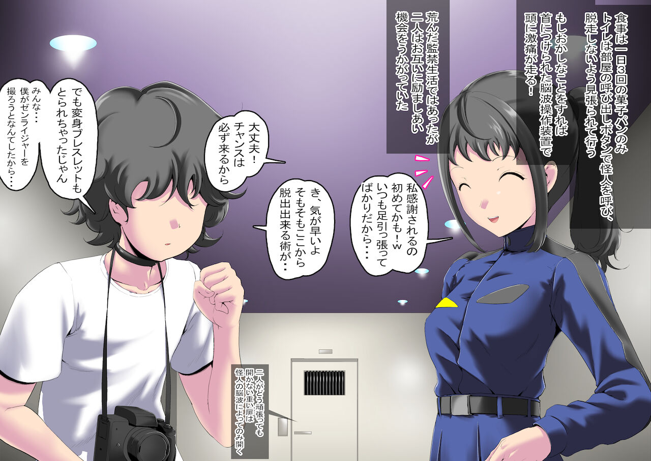 Sentai pinku o Zyaaku na onna Kaizin ni Konba-to! page 5 full