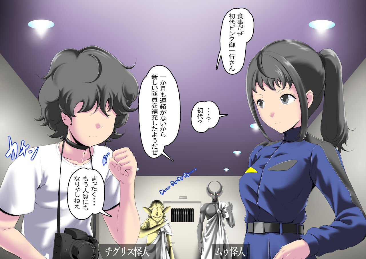 Sentai pinku o Zyaaku na onna Kaizin ni Konba-to! page 8 full