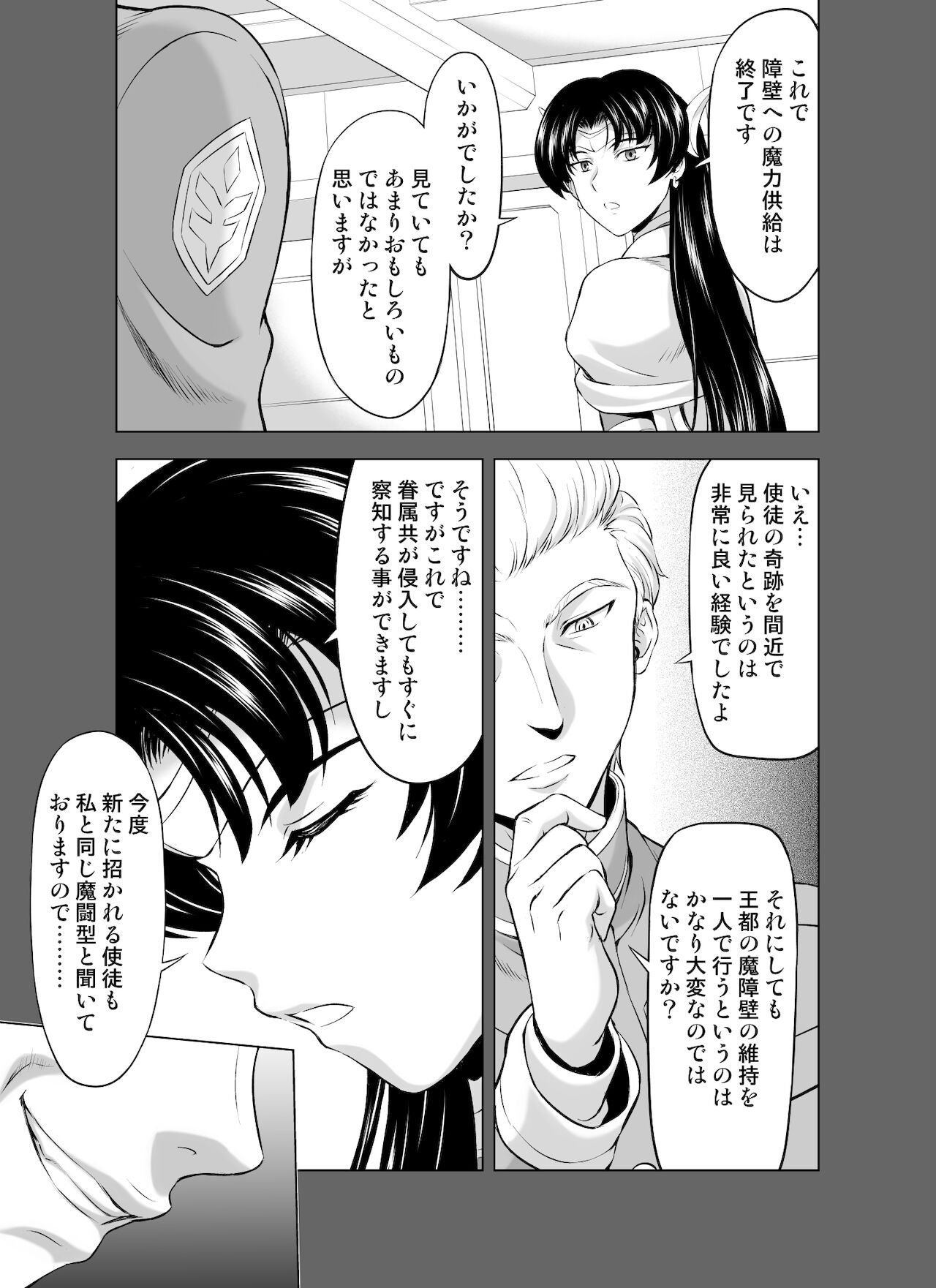 Reties no Michibiki Vol. 8 page 9 full