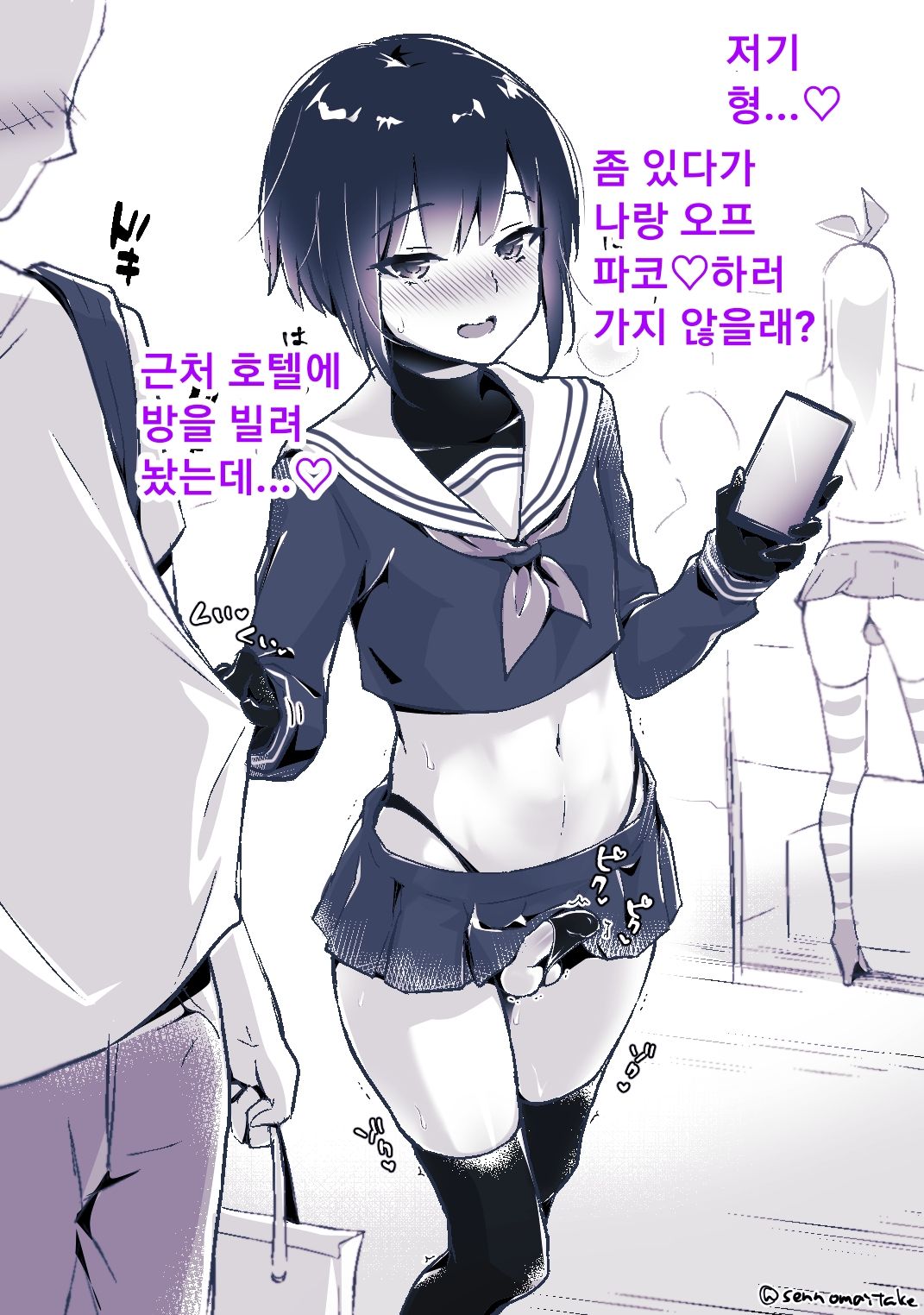 Otokonoko BOX page 2 full