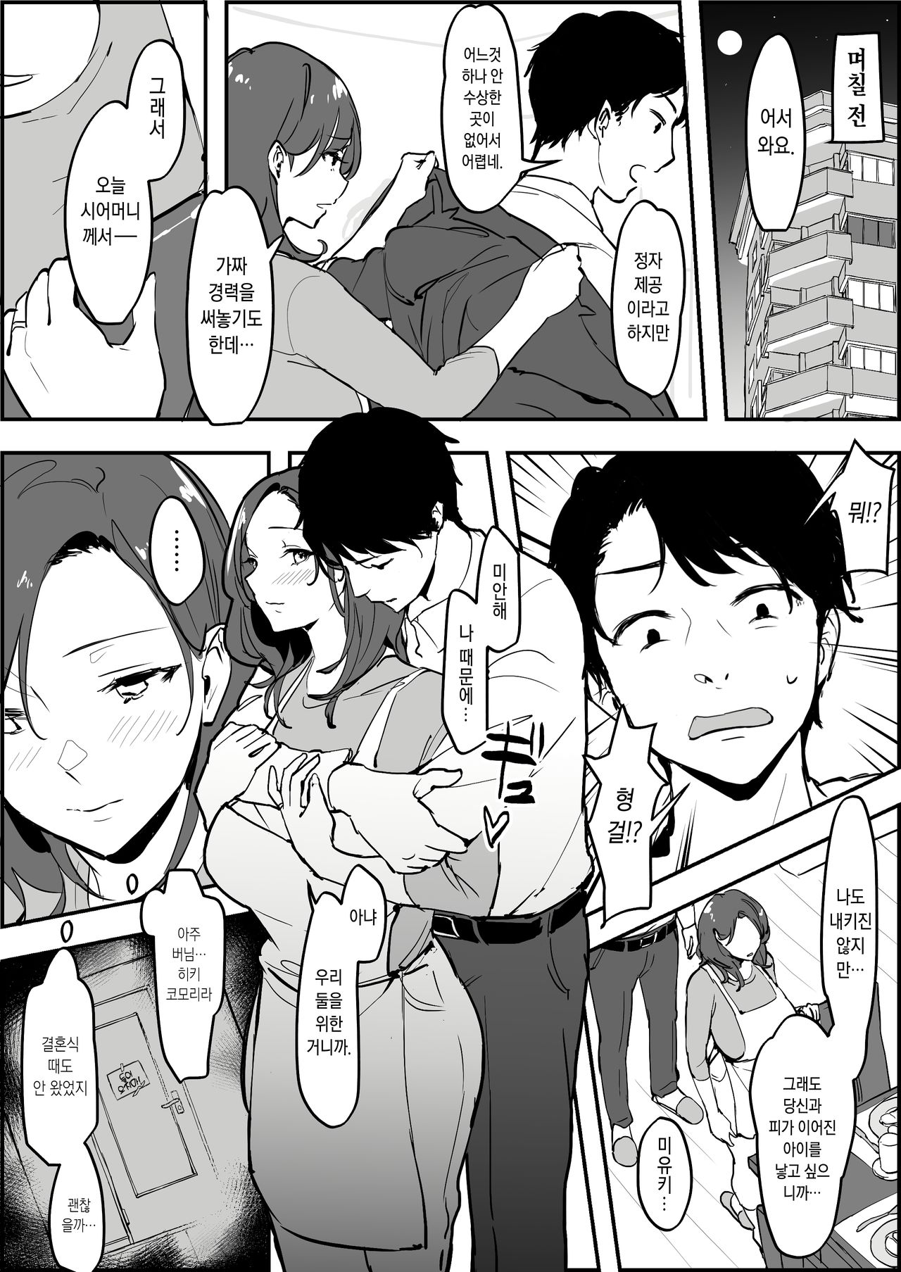 Kodane ga Hoshii Hitozuma page 2 full
