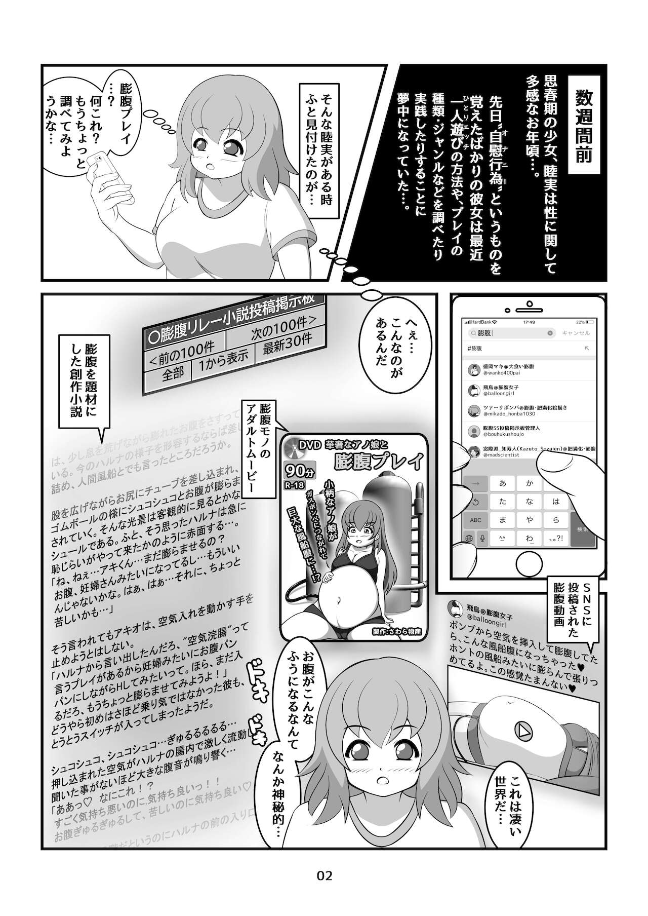 Fukuramitai Shoujo no Hajimete no Boufuku page 3 full