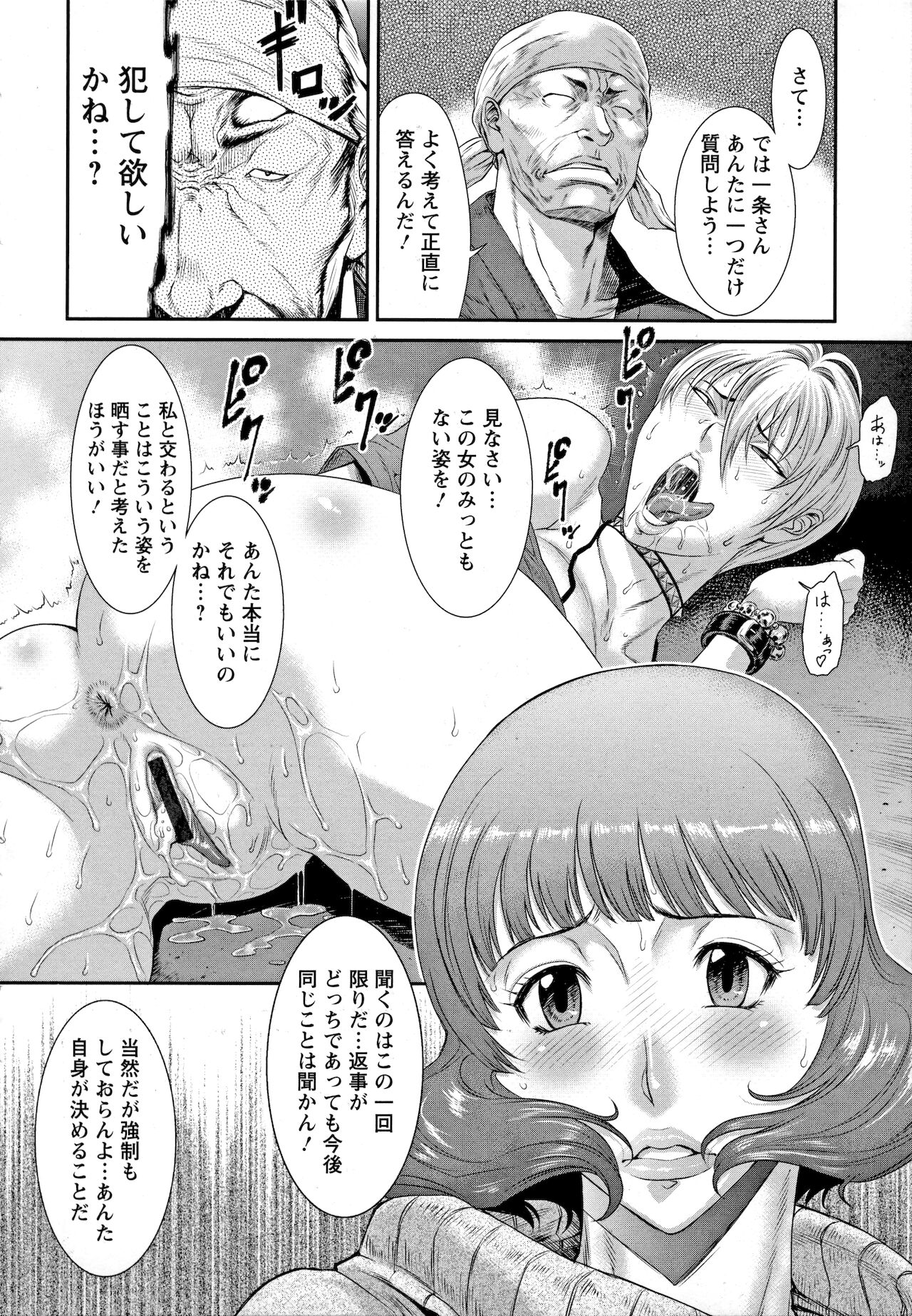 Iregui Ochita Tsuma-tachi page 10 full